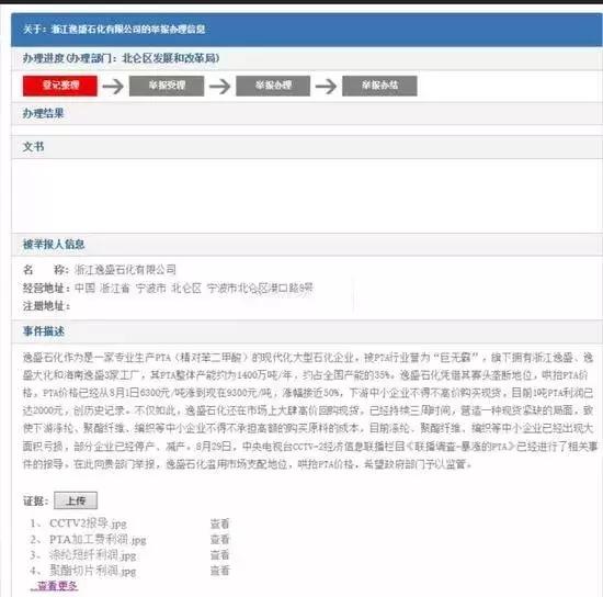 逸盛石化被举报垄断操纵PTA价格，全球化企十亿美元俱乐部出炉