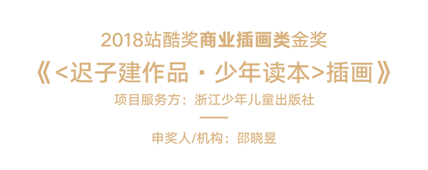 2018站酷奖之夜：16项金奖揭晓，年鉴重磅发布