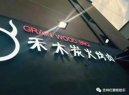 想和你一起吃遍吉林市这些美食！吃完，我们结婚吧！