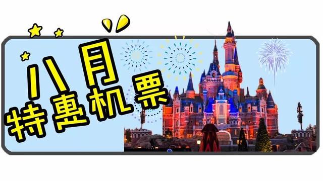 特惠机票｜值哭了~ 300块就能飞新加坡？还有全国多地机票大放价，还不了解下！