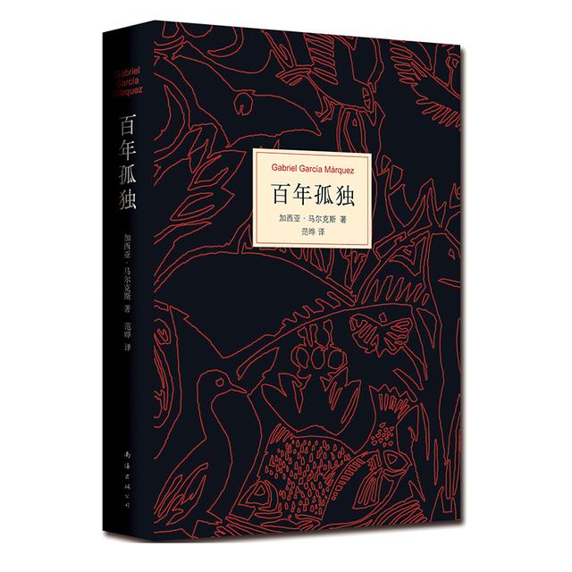 《百年孤独》第4章（加西亚·马尔克斯创作的长篇小说）