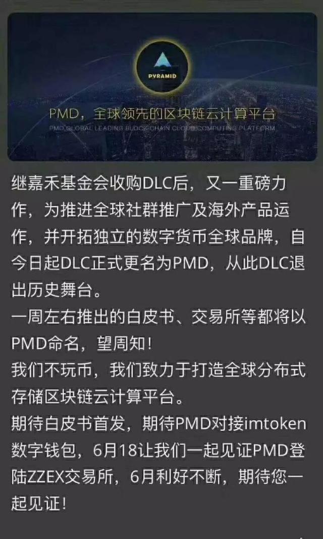 揭秘PMD：造价10万的传销币如何做到市值过亿