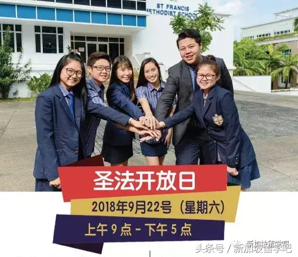 新加坡又有一所中学迎来开放日~火速报名吧！