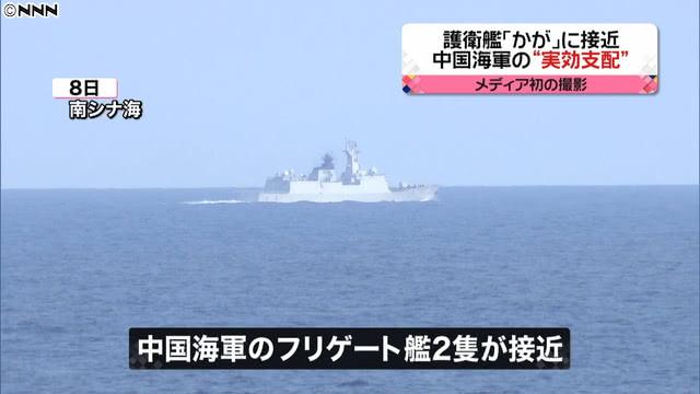 日本海自准航母南海航行期间遭中国海军导弹护卫舰跟踪监视