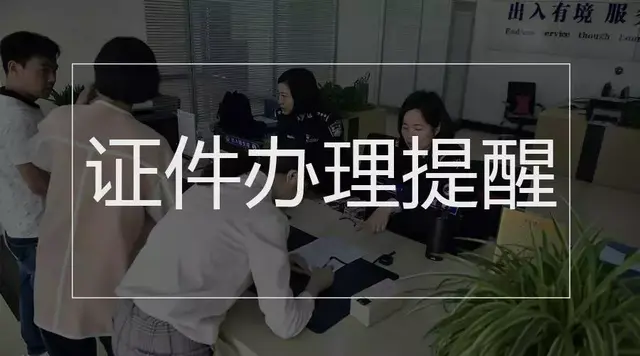 异地换（补）发出入境证件、中秋国庆火车票开售……国务院本周提醒来了！