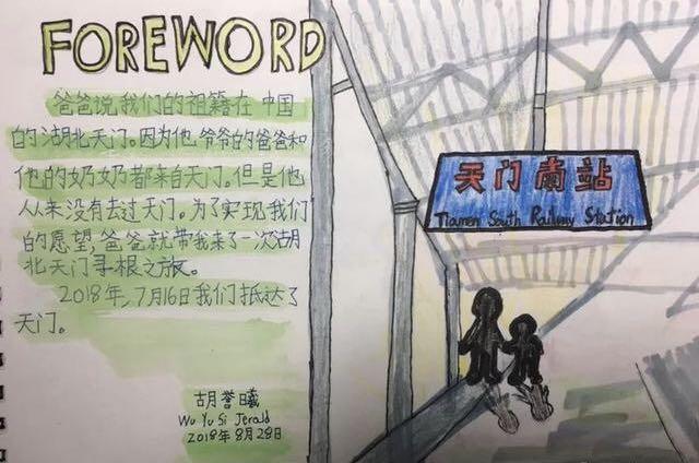 新加坡华裔小男孩随父母回天门寻根，手绘“画说天门”