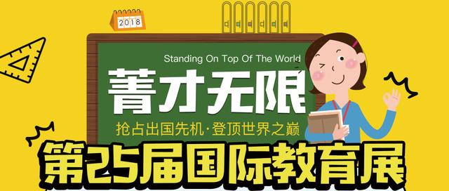 广之旅「精英出国」第25届国际教育展｜带上最全攻略，玩转教育展