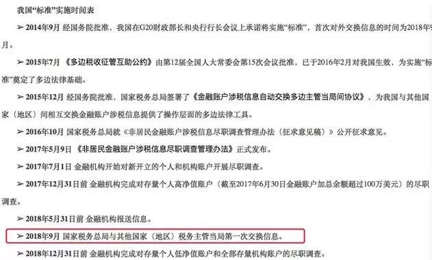 血洗！“避税天堂”沦陷，大批华人海外账户已被封！这些人的“噩梦”来了