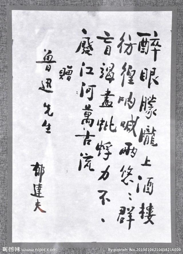郁达夫指责王映霞“红杏出墙”的前前后后