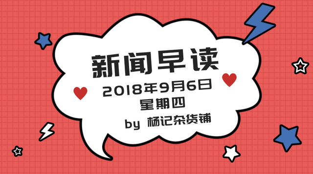 「互联网早报」乐视网今起停牌核查；百度视频完成1亿美元B轮融资