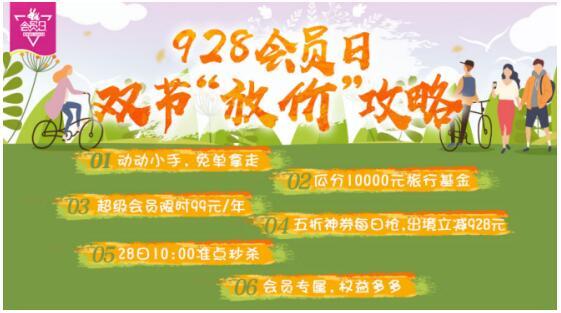 驴妈妈928会员日国庆钜惠 酒景88折、酒店5折起、出境最高减千元