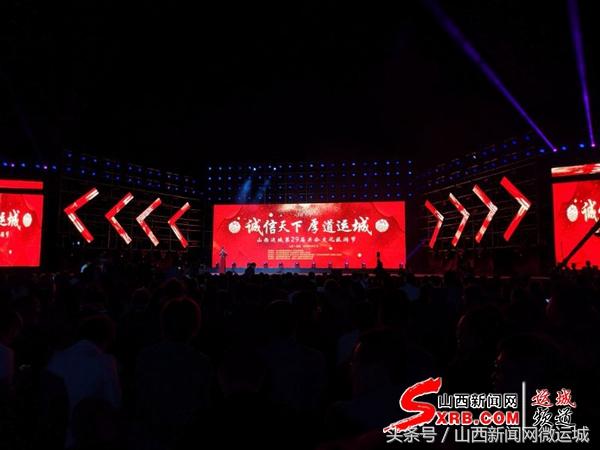 山西运城第29届关公文化旅游节盛装启幕