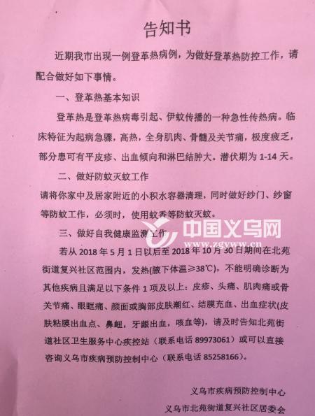 入秋谨防登革热 义乌人国庆出游需小心蚊虫叮咬