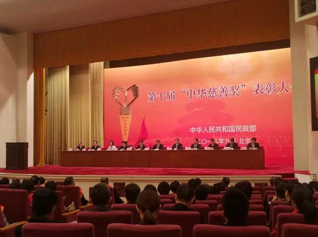 民政部举办第十届“中华慈善奖”表彰大会（附表彰名单）
