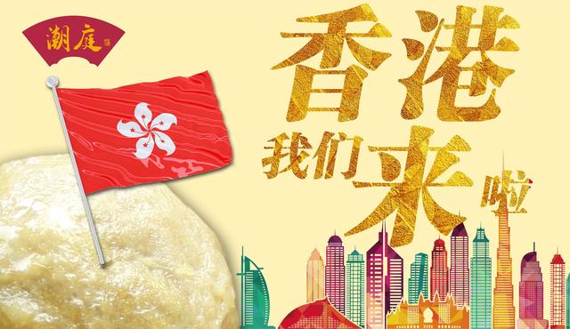 汕头牛肉丸首次出口香港