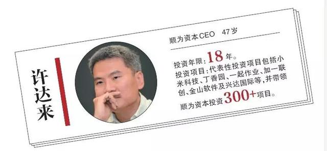 顺为许达来：敢投卫星火箭，也布局农村海外 丨远见2018