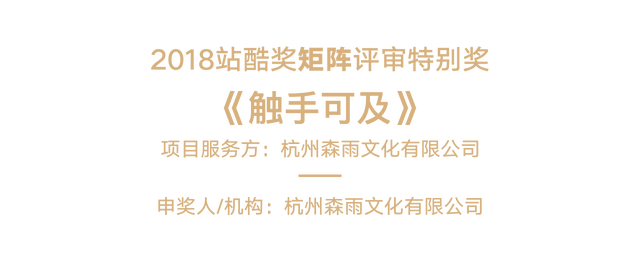 2018站酷奖之夜：16项金奖揭晓，年鉴重磅发布