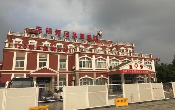 无锡新区凤凰医院争夺战：为何门诊大楼被封门，一半职工辞职