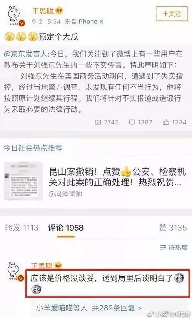 刘强东涉嫌性侵女大学生，这届博主网友们要闹翻天……