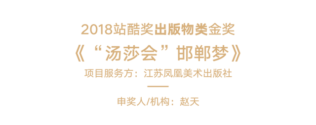 2018站酷奖之夜：16项金奖揭晓，年鉴重磅发布