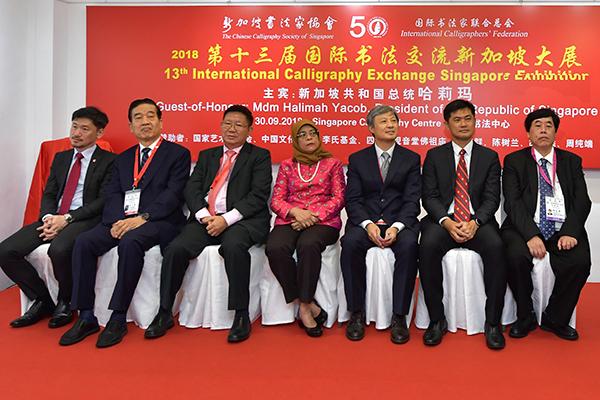 第十三届国际书法交流大展在新加坡开幕
