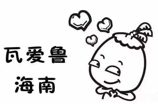 你可能不知道，2/3的海南人讲的也是闽南语！