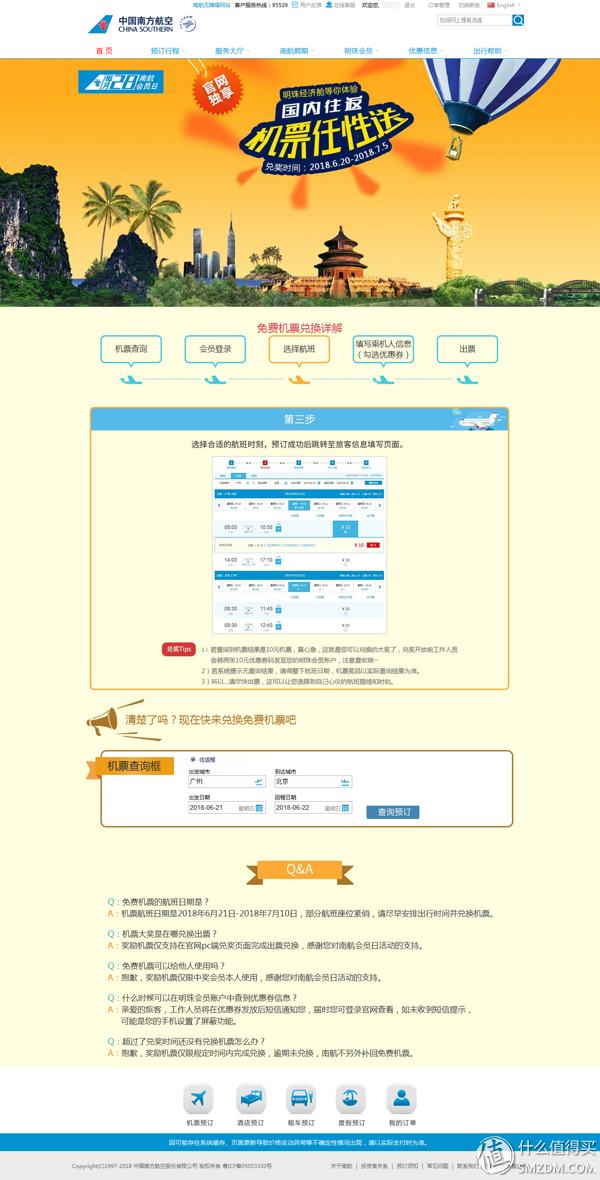 教你如何获得免费的往返机票！一个广东吃货的免费双飞北京之旅