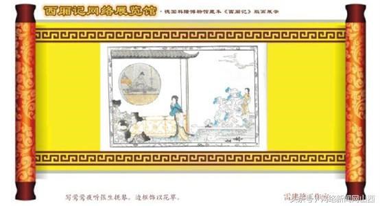 雷建德：解不开的西厢情缘