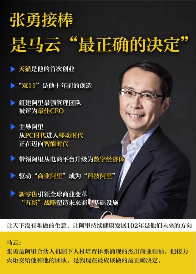 马云“最正确的决定”为什么是他？