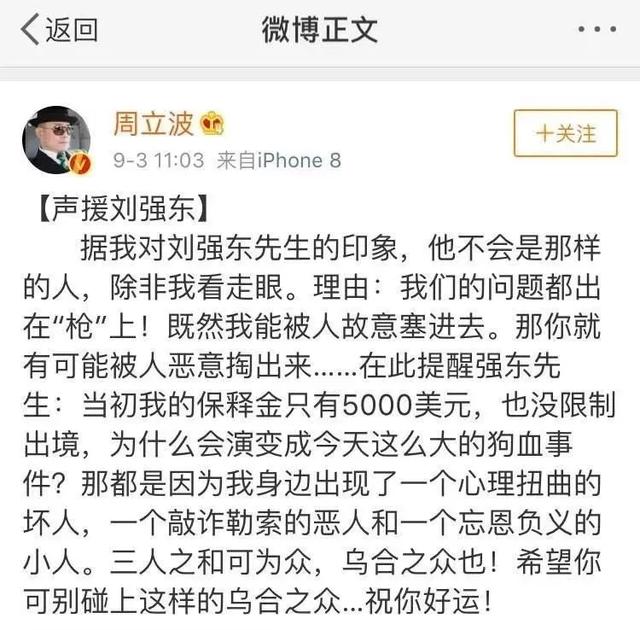 刘强东涉嫌性侵女大学生，这届博主网友们要闹翻天……