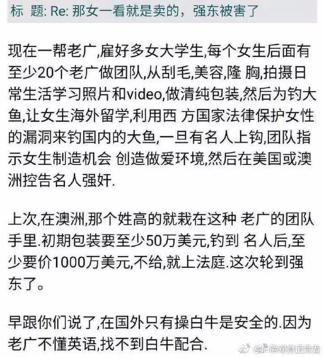 刘强东涉嫌性侵女大学生，这届博主网友们要闹翻天……