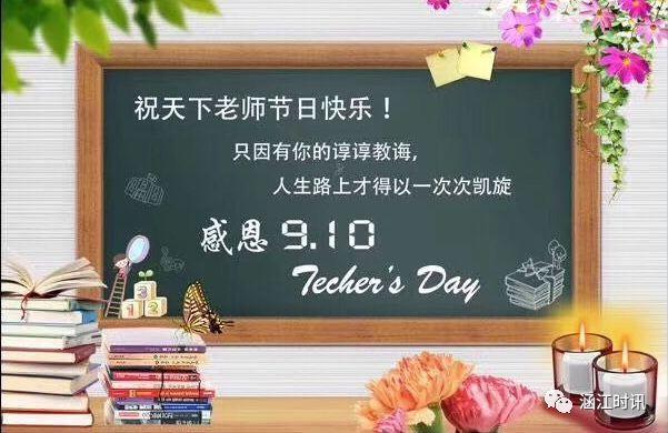 「尊师重教」涵江各地奖教助学蔚然成风