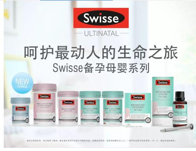 Swisse总裁Oliver：Swisse全球市场规模增长持续，近期推出两大系列重磅新品！