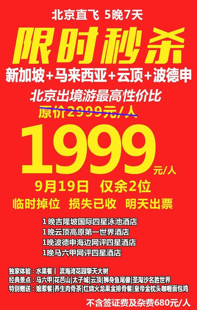 ￥1999/人~新加坡+马来西亚+云顶+波德申超值7日游