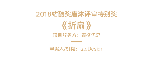 2018站酷奖之夜：16项金奖揭晓，年鉴重磅发布