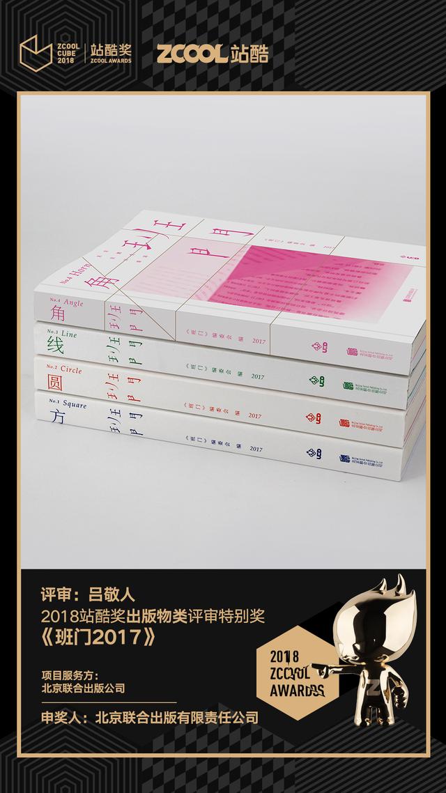 2018站酷奖之夜：16项金奖揭晓，年鉴重磅发布