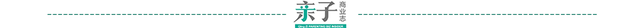 亲子家庭产业资本市场动态周报（9月10日-14日）