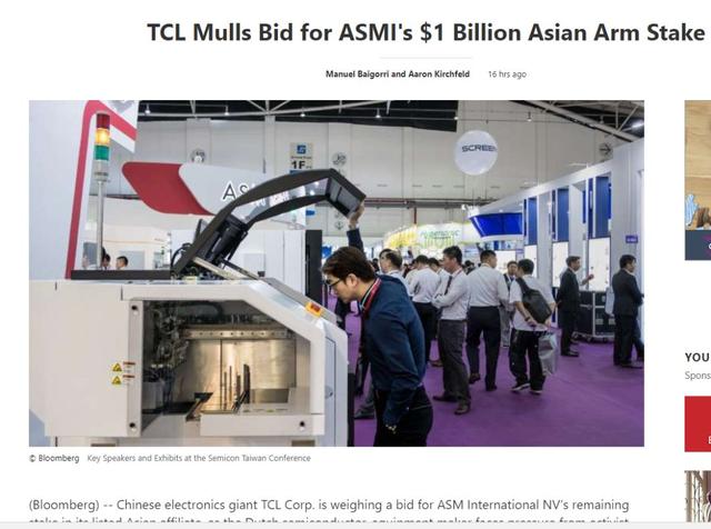 价值10亿美金！TCL考虑收购ASMI手中剩余的ASMPT股权