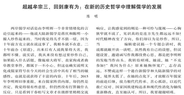 ▪「推荐」大陆新儒学：时代背景、学术特征、阶段与人物｜陈明