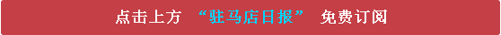 凤凰城、明珠港湾……驻马店25家楼盘整改缓慢被曝光！看看都是谁