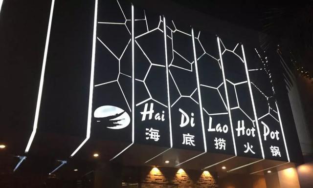外企海底捞