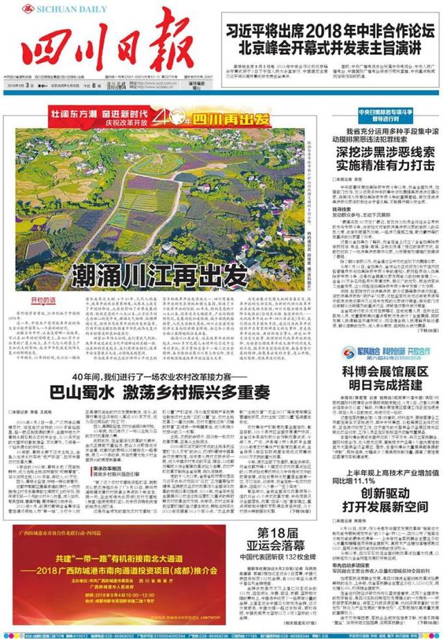 这40年 四川进行了一场农业农村改革接力赛！