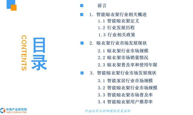 智能晾衣架研究报告，国外发达国家普及率40%，国内只有10%