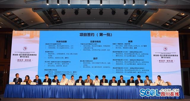 新加坡-四川贸易与投资委员会举行第十九次会议 尹力黄志明共同为新川创新科技园新加坡创新中心揭牌