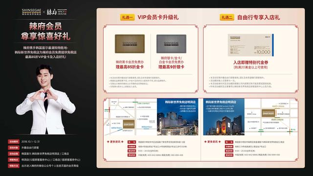 辣府携手韩际新世界免税店跨国合作，金秘书保驾护航