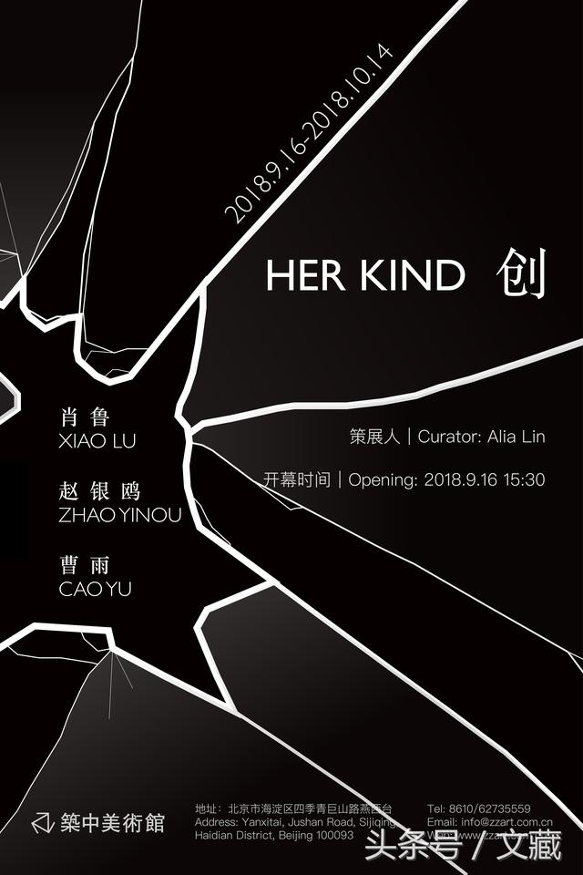 筑中美术馆——展览预告｜“HER KIND 创”