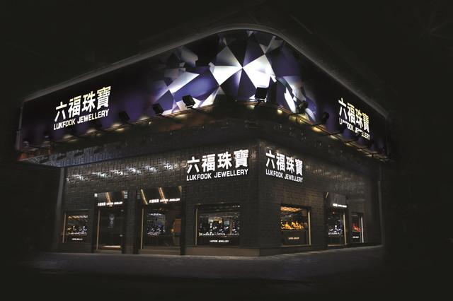 买金饰，必逛的香港时尚金店