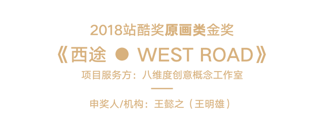 2018站酷奖之夜：16项金奖揭晓，年鉴重磅发布