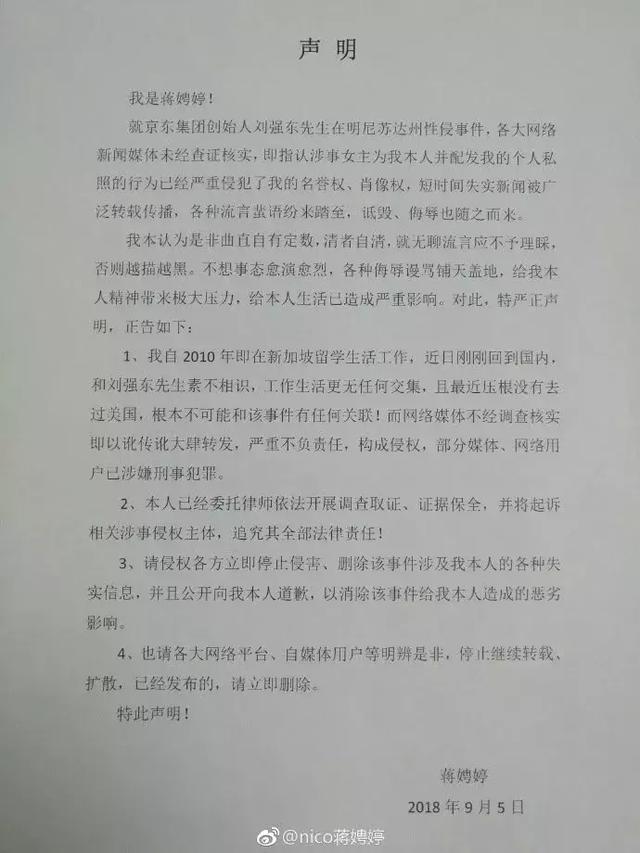 “一级强奸”疑犯刘强东性侵的女大学生和新加坡没关系！