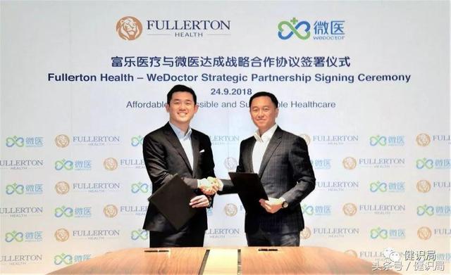 重磅！微医联手新加坡产业巨头富乐医疗 进军亚太市场！